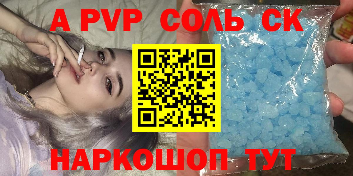 Альфа ПВП кристаллы Серов