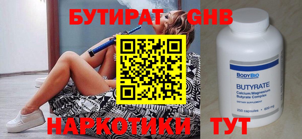 БУТИРАТ  Вход с VPN  Серов  БУТИРАТ 99% 