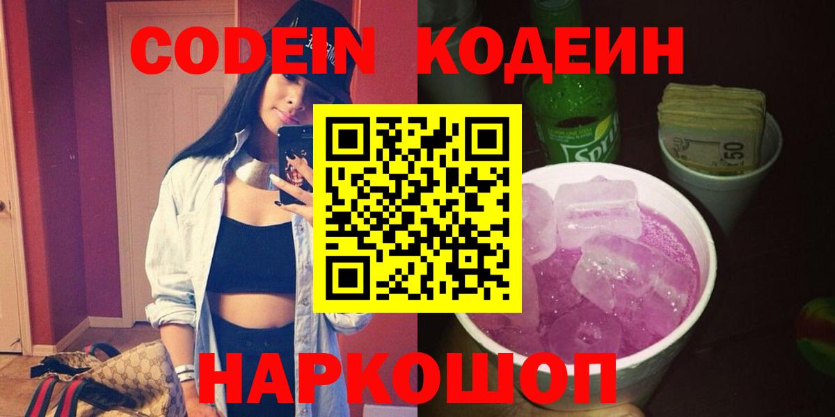 Кодеиновый сироп Lean напиток Lean (лин)  Вход с VPN  Серов 