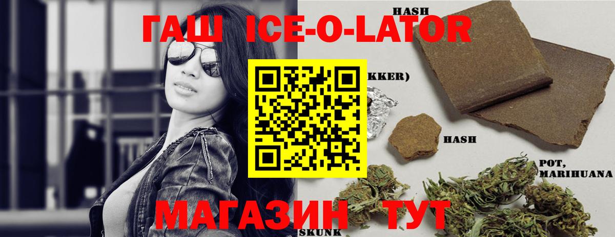Серов  ГАШИШ ice o lator  Вход с VPN  ГАШИШ гашик 