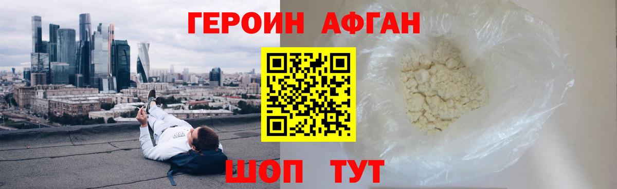 ГЕРОИН Heroin Серов