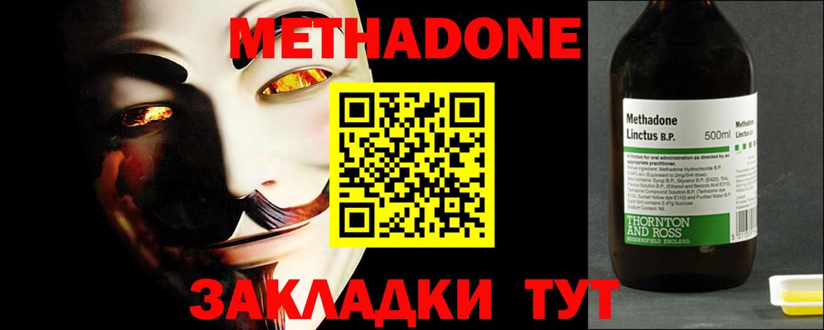 МЕТАДОН methadone  Вход с VPN  Серов 